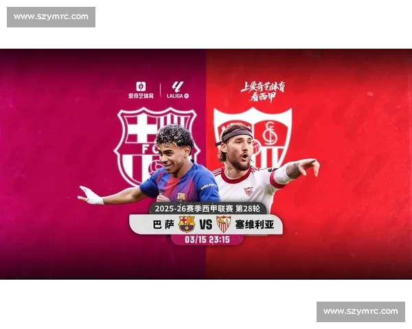 巴萨塞维利亚巅峰对决超级杯揭幕新赛季荣耀之战火热来袭球迷期待值拉满